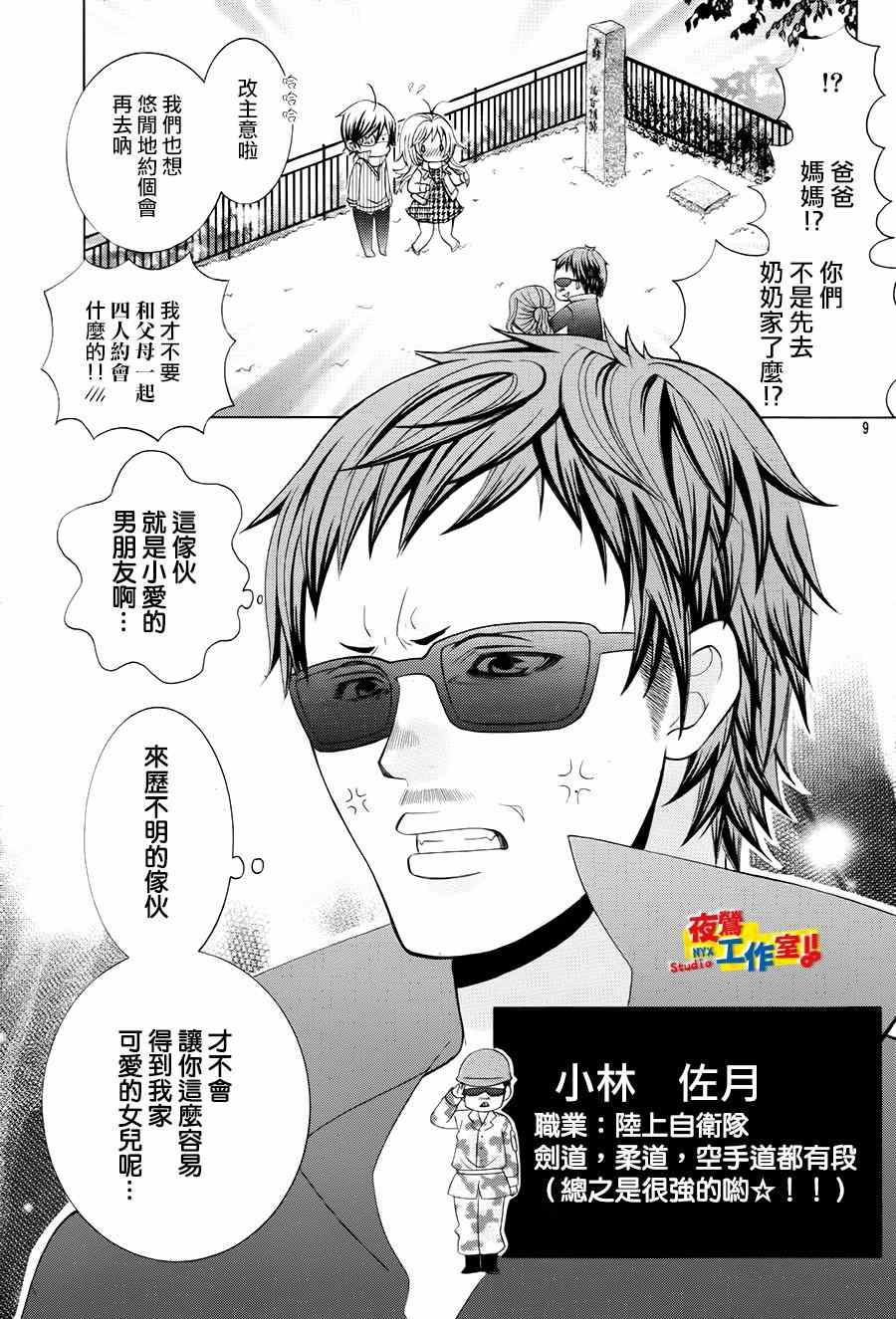 《小林可爱到爆！》漫画最新章节第58话免费下拉式在线观看章节第【8】张图片