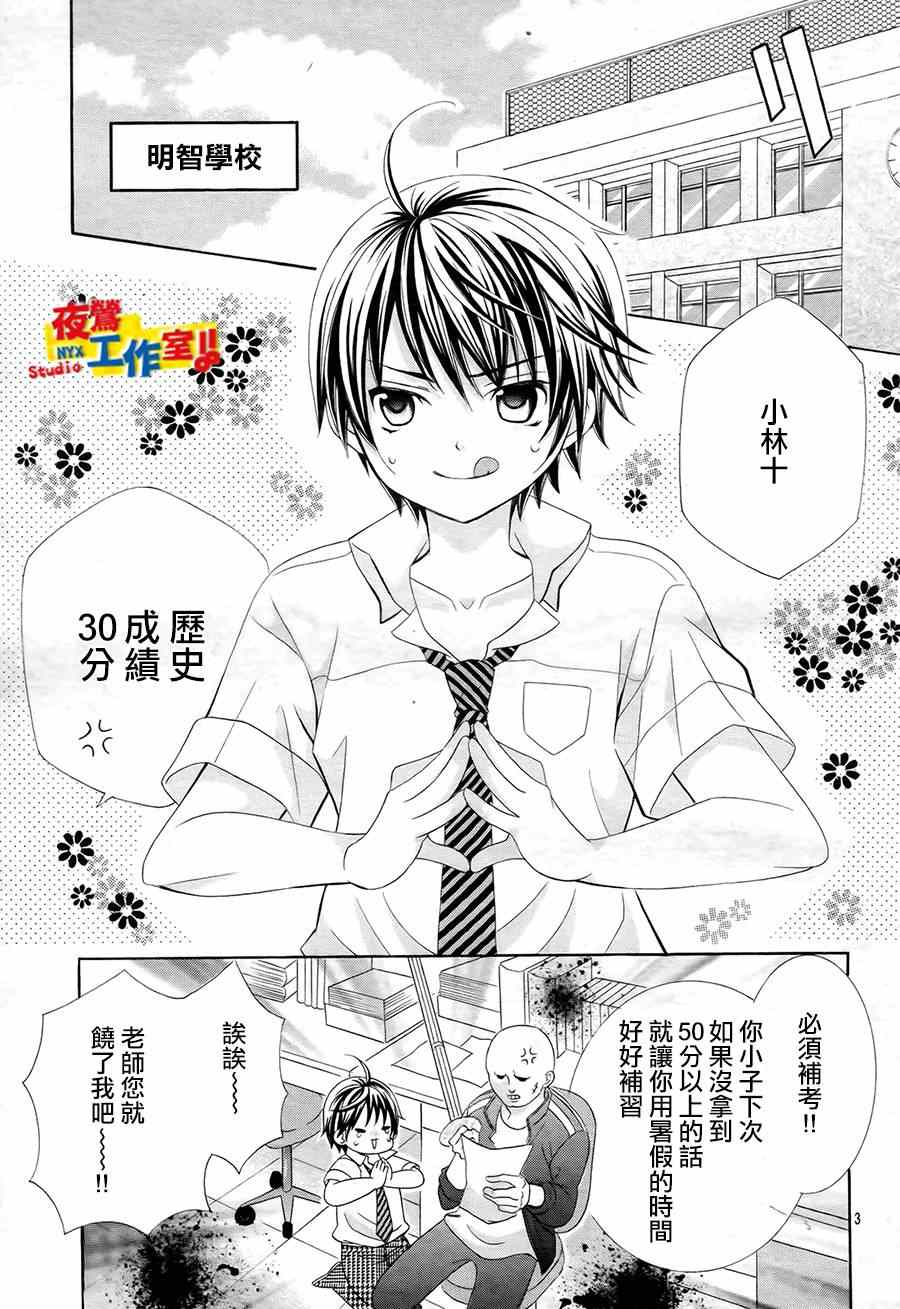 《小林可爱到爆！》漫画最新章节第49话免费下拉式在线观看章节第【3】张图片