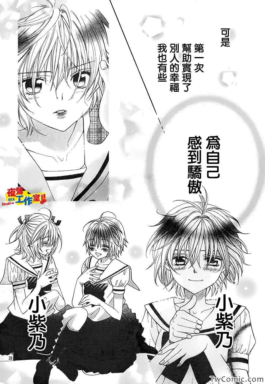 《小林可爱到爆！》漫画最新章节第22话免费下拉式在线观看章节第【27】张图片