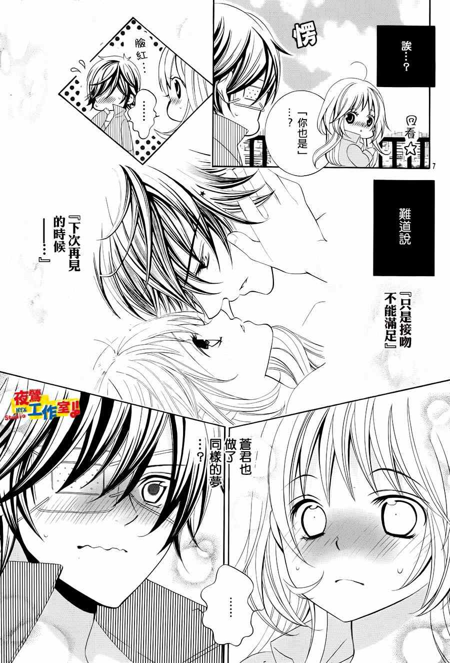 《小林可爱到爆！》漫画最新章节第58话免费下拉式在线观看章节第【6】张图片