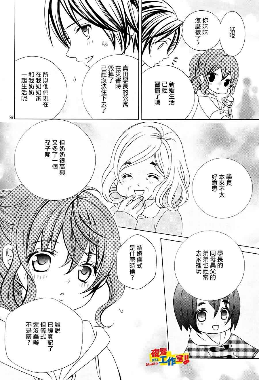 《小林可爱到爆！》漫画最新章节第71话免费下拉式在线观看章节第【24】张图片