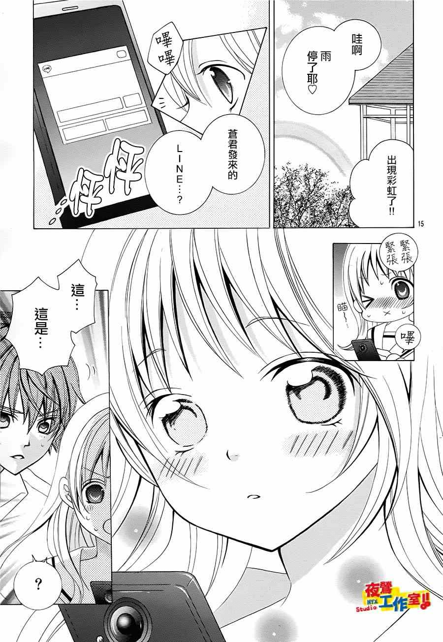 《小林可爱到爆！》漫画最新章节第44话免费下拉式在线观看章节第【14】张图片