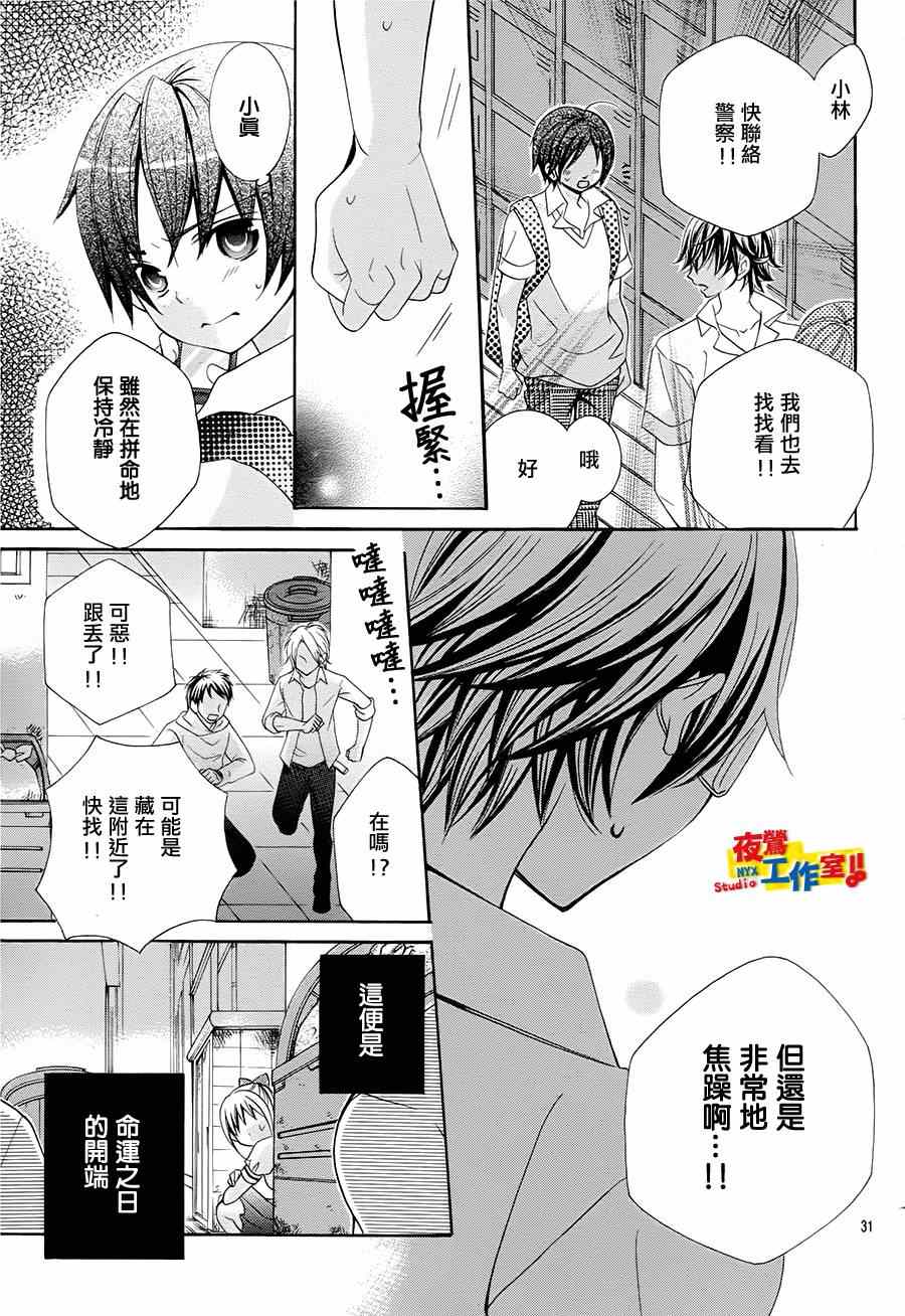 《小林可爱到爆！》漫画最新章节第44话免费下拉式在线观看章节第【30】张图片