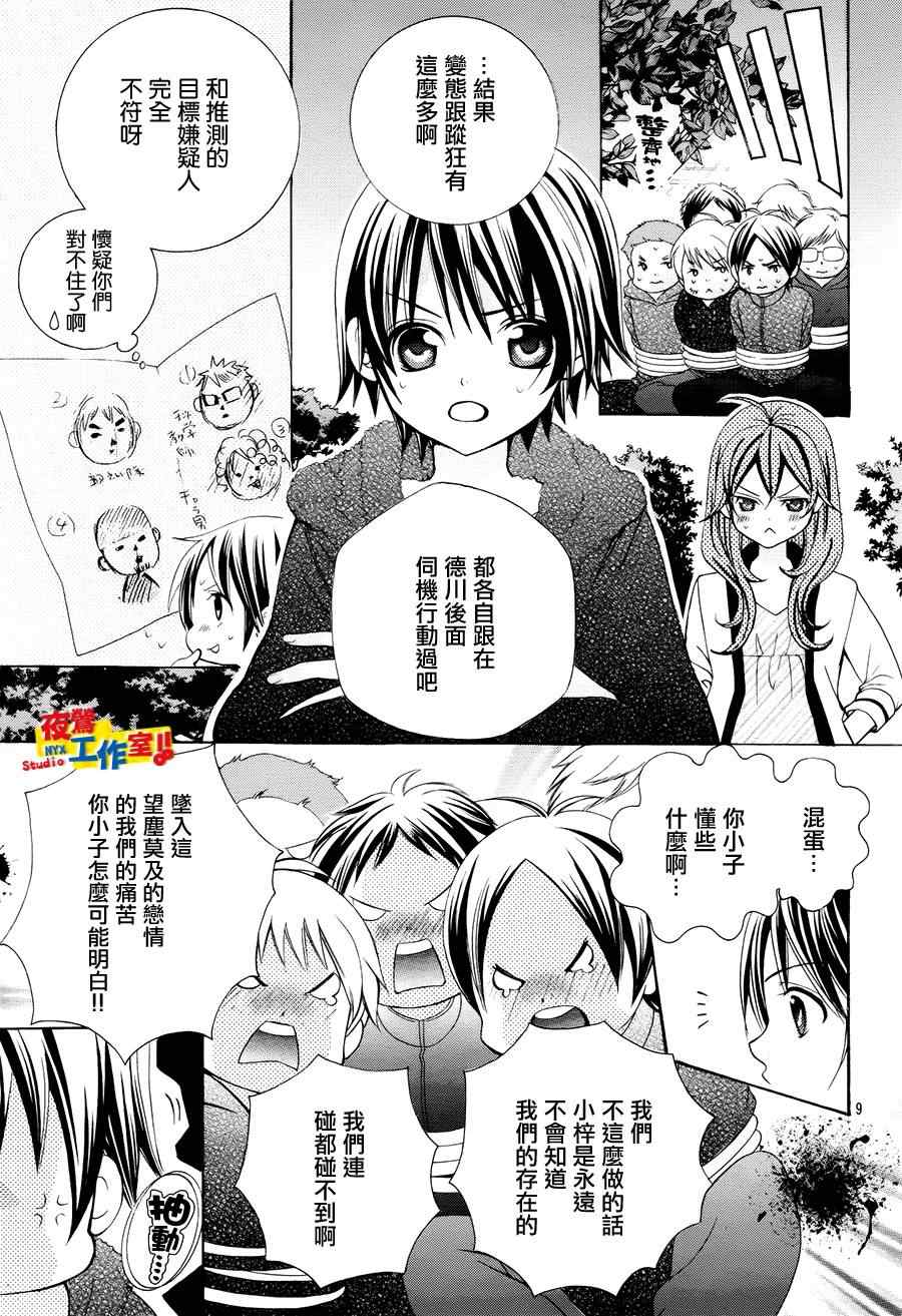 《小林可爱到爆！》漫画最新章节第40话免费下拉式在线观看章节第【7】张图片