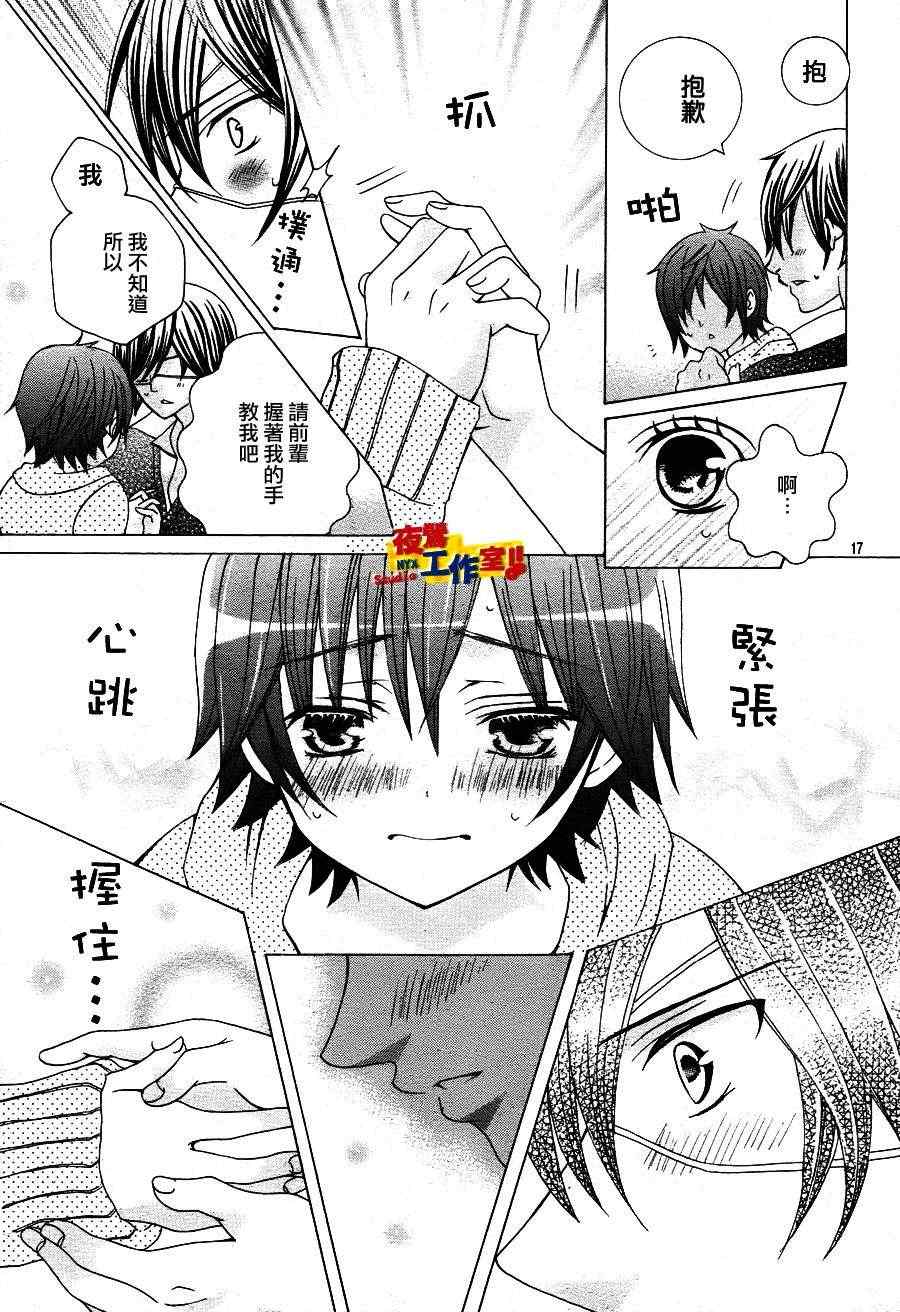 《小林可爱到爆！》漫画最新章节第9话免费下拉式在线观看章节第【20】张图片