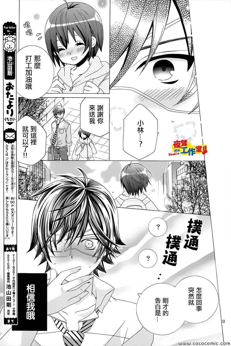 《小林可爱到爆！》漫画最新章节第34话免费下拉式在线观看章节第【13】张图片