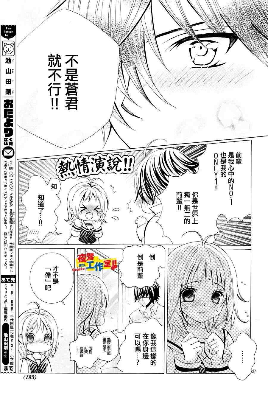 《小林可爱到爆！》漫画最新章节第14话免费下拉式在线观看章节第【23】张图片