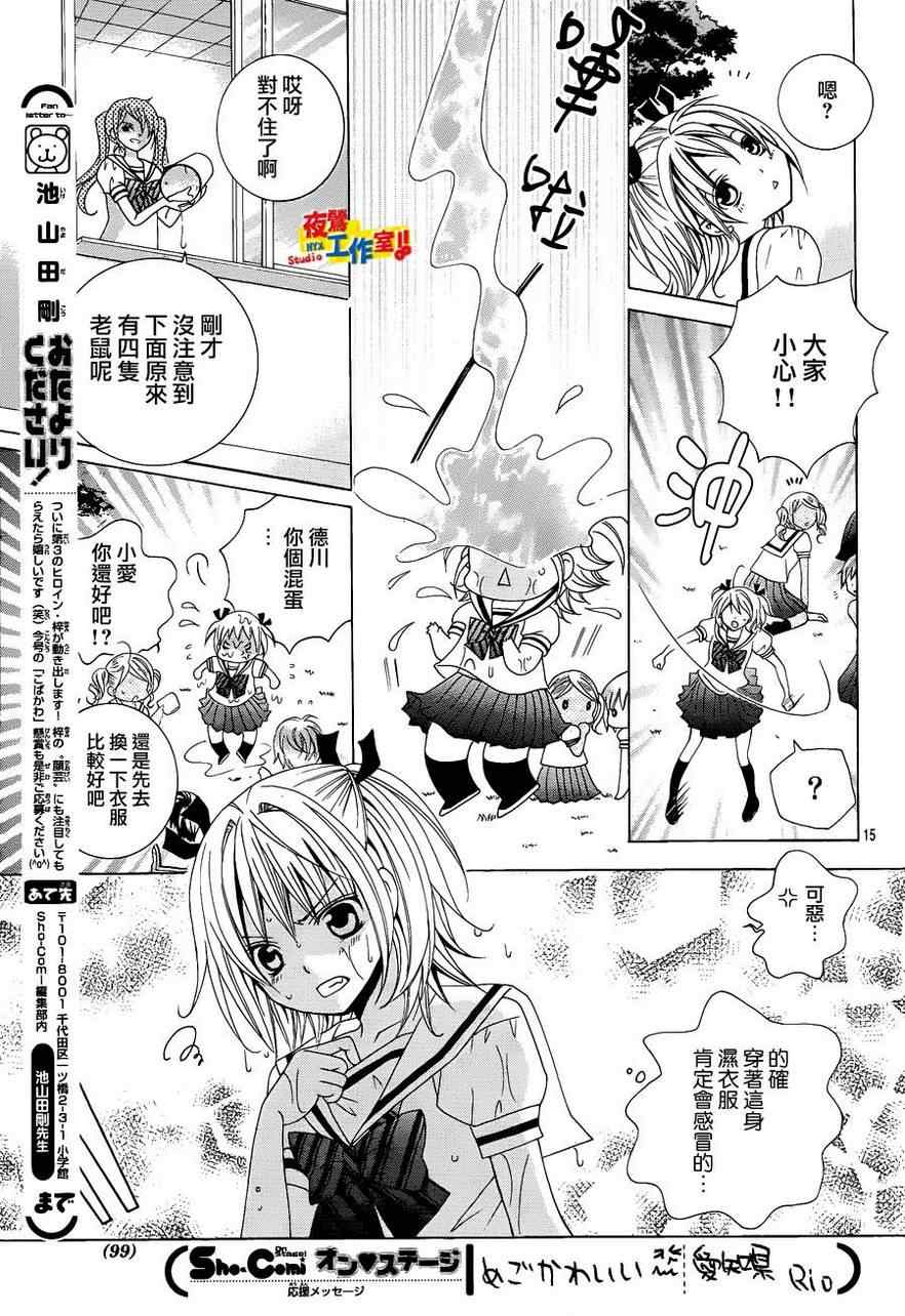 《小林可爱到爆！》漫画最新章节第5话免费下拉式在线观看章节第【15】张图片