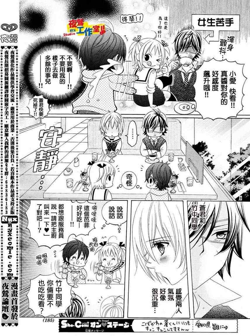 《小林可爱到爆！》漫画最新章节第8话免费下拉式在线观看章节第【10】张图片