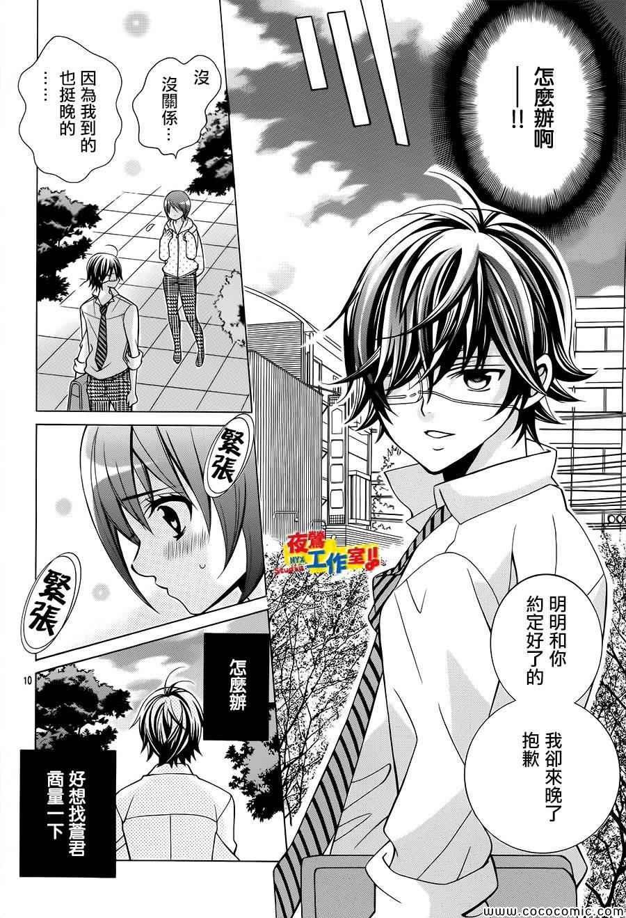 《小林可爱到爆！》漫画最新章节第34话免费下拉式在线观看章节第【10】张图片