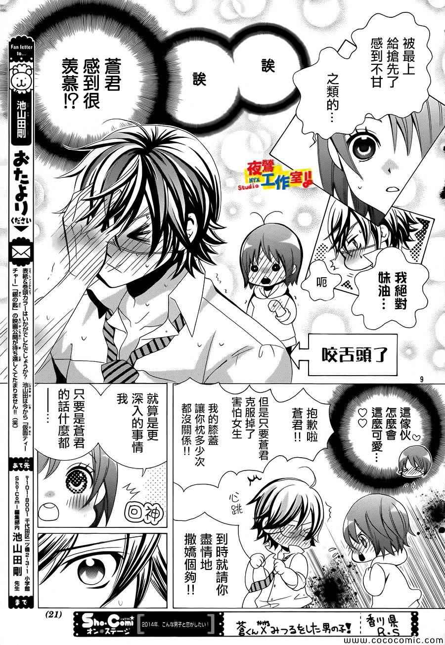 《小林可爱到爆！》漫画最新章节第33话免费下拉式在线观看章节第【13】张图片