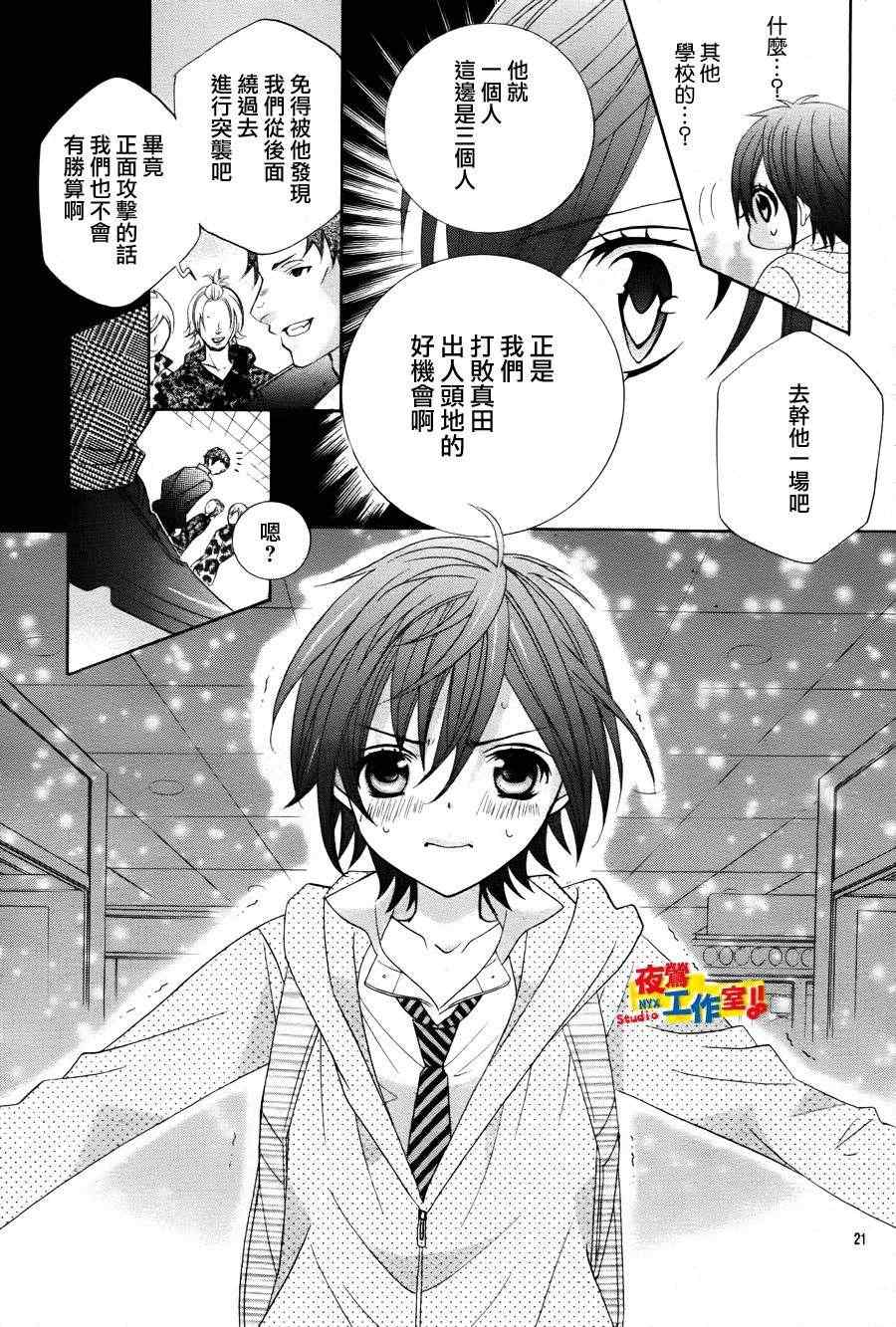 《小林可爱到爆！》漫画最新章节第9话免费下拉式在线观看章节第【24】张图片