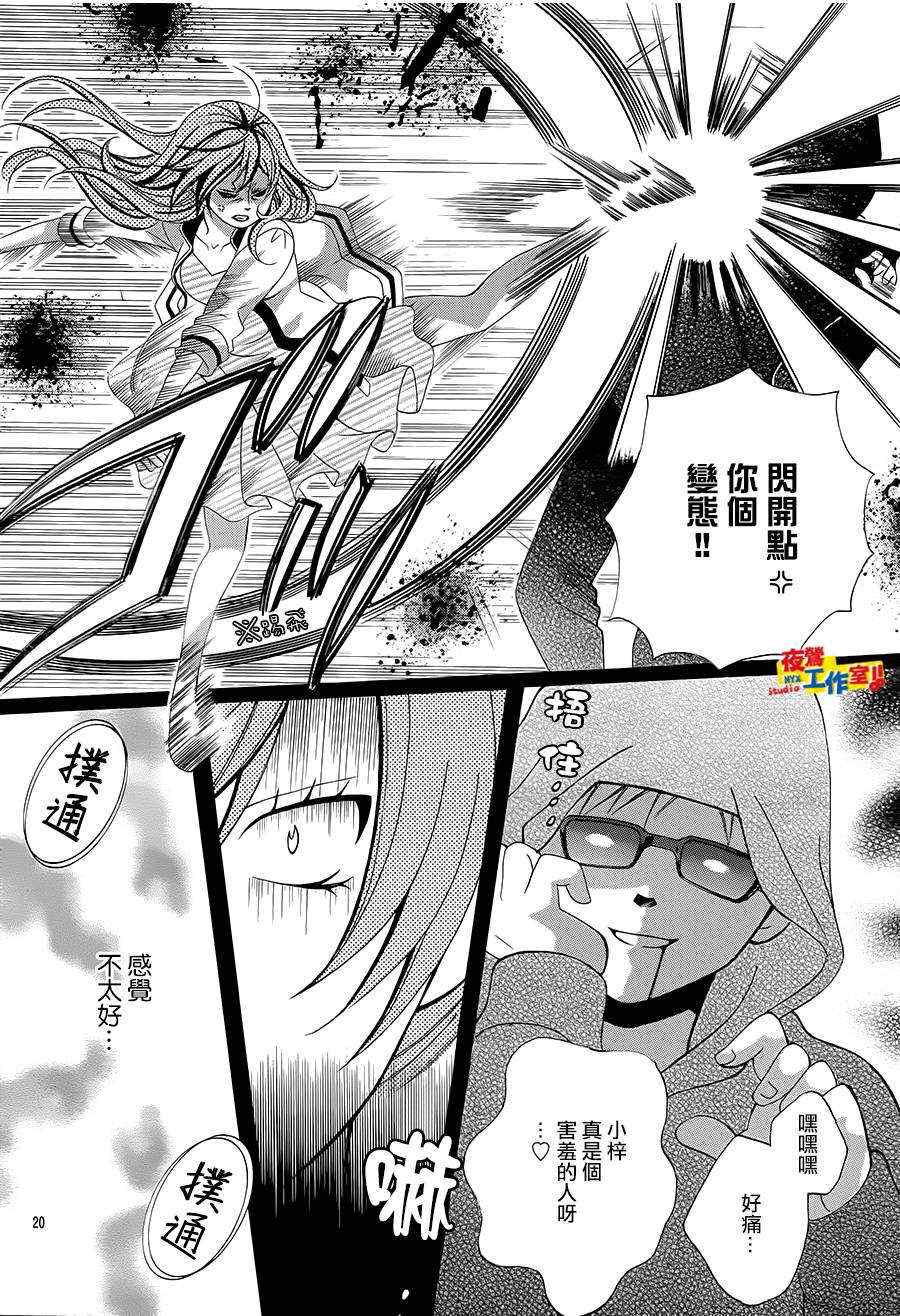 《小林可爱到爆！》漫画最新章节第39话免费下拉式在线观看章节第【19】张图片