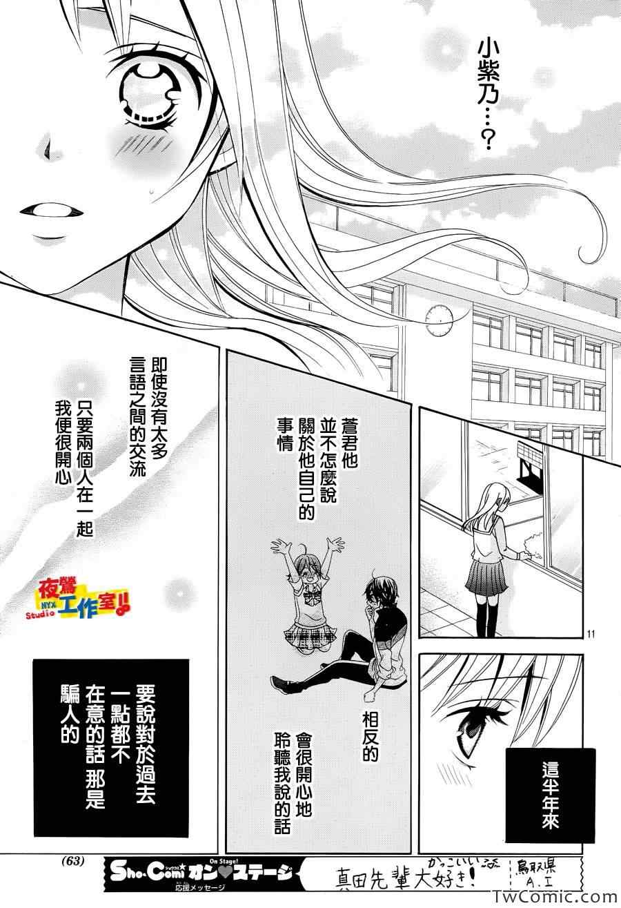 《小林可爱到爆！》漫画最新章节第24话免费下拉式在线观看章节第【10】张图片