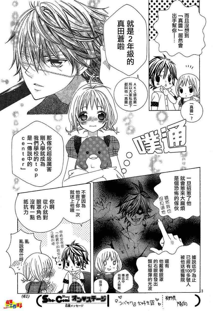 《小林可爱到爆！》漫画最新章节第4话免费下拉式在线观看章节第【3】张图片