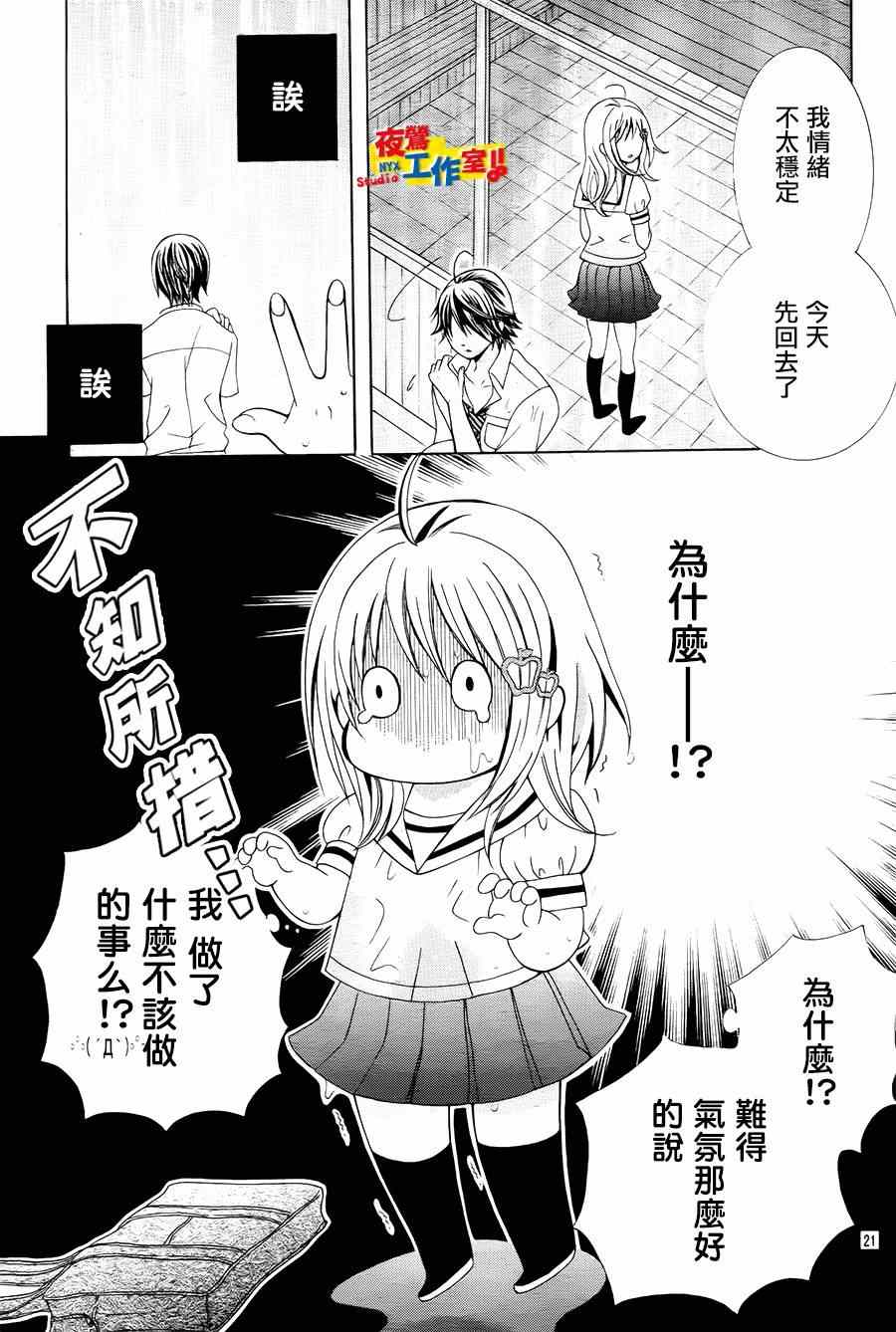 《小林可爱到爆！》漫画最新章节第43话免费下拉式在线观看章节第【21】张图片