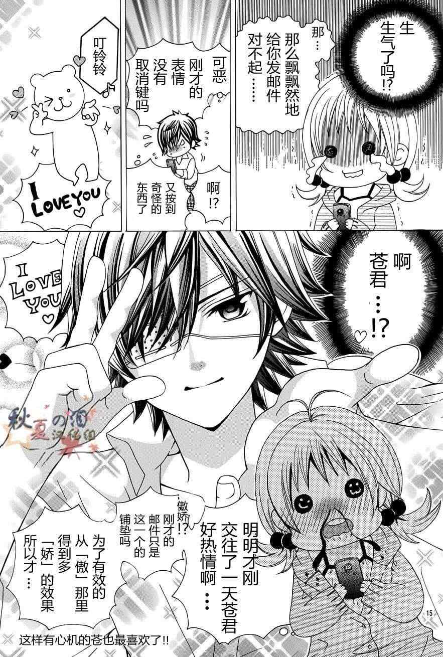 《小林可爱到爆！》漫画最新章节第15话免费下拉式在线观看章节第【16】张图片