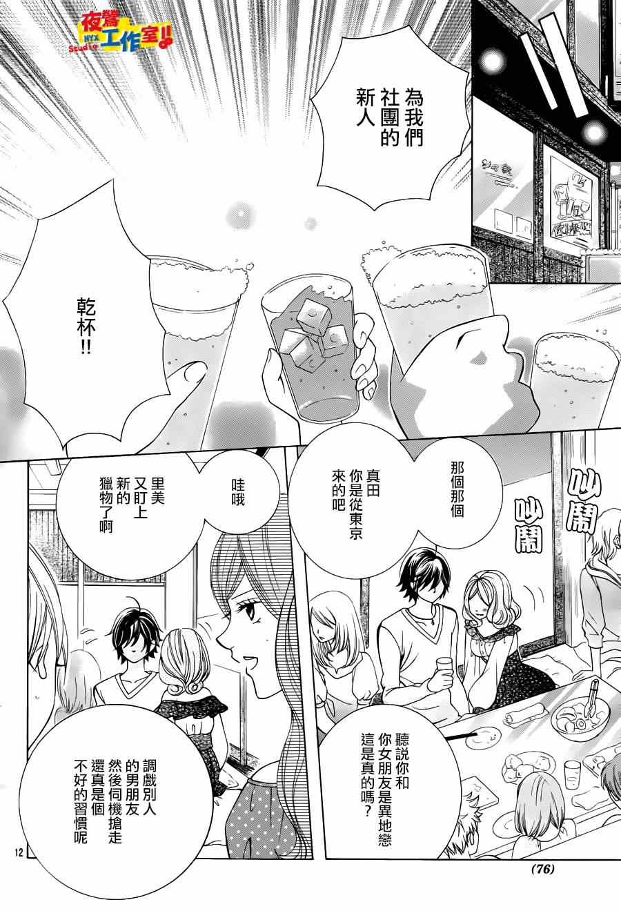 《小林可爱到爆！》漫画最新章节第56话免费下拉式在线观看章节第【10】张图片