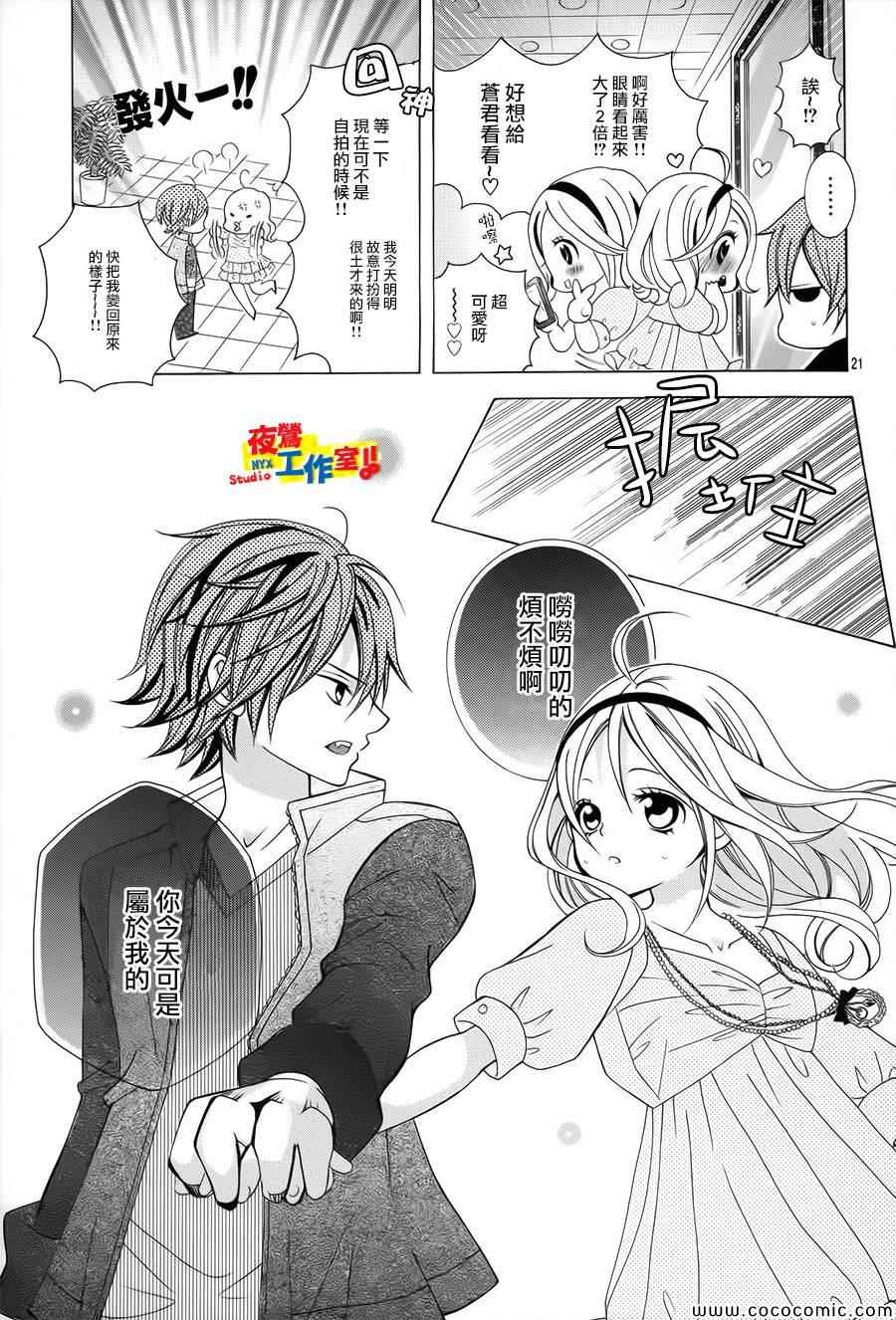 《小林可爱到爆！》漫画最新章节第34话免费下拉式在线观看章节第【21】张图片