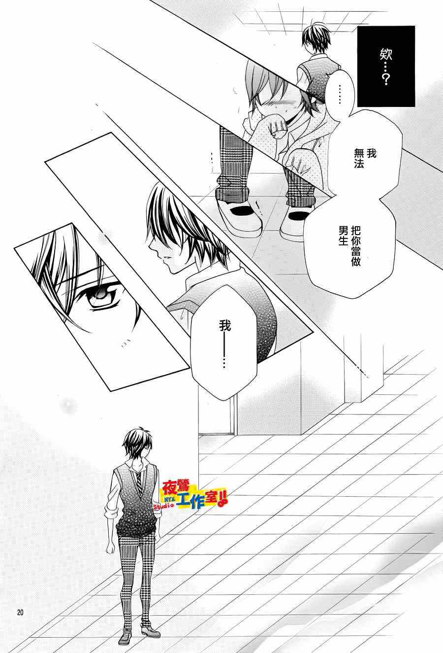 《小林可爱到爆！》漫画最新章节第12话免费下拉式在线观看章节第【19】张图片