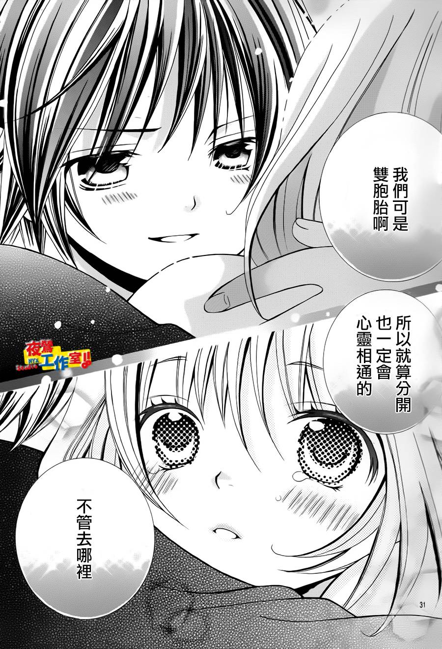 《小林可爱到爆！》漫画最新章节第67话免费下拉式在线观看章节第【30】张图片