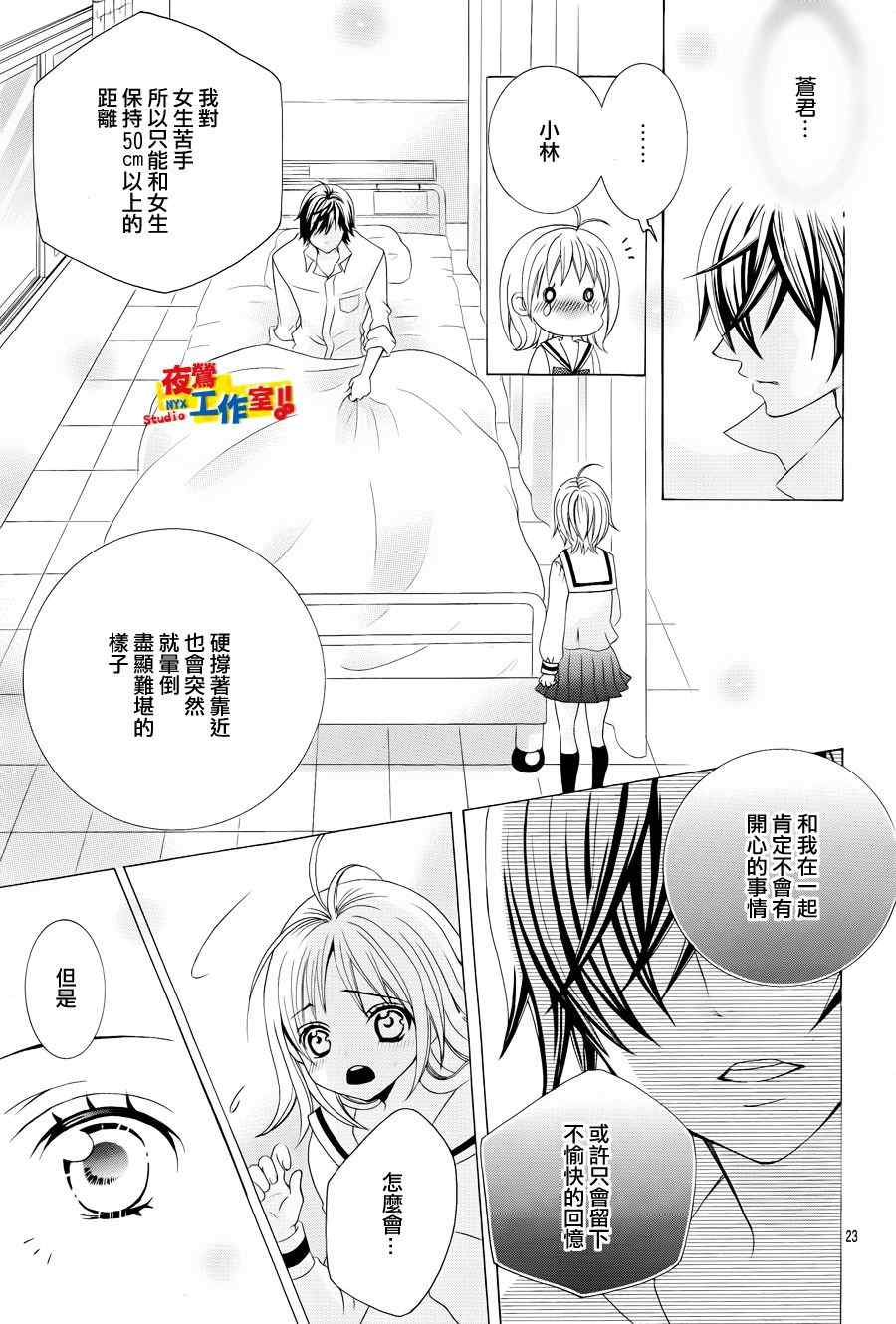 《小林可爱到爆！》漫画最新章节第14话免费下拉式在线观看章节第【19】张图片