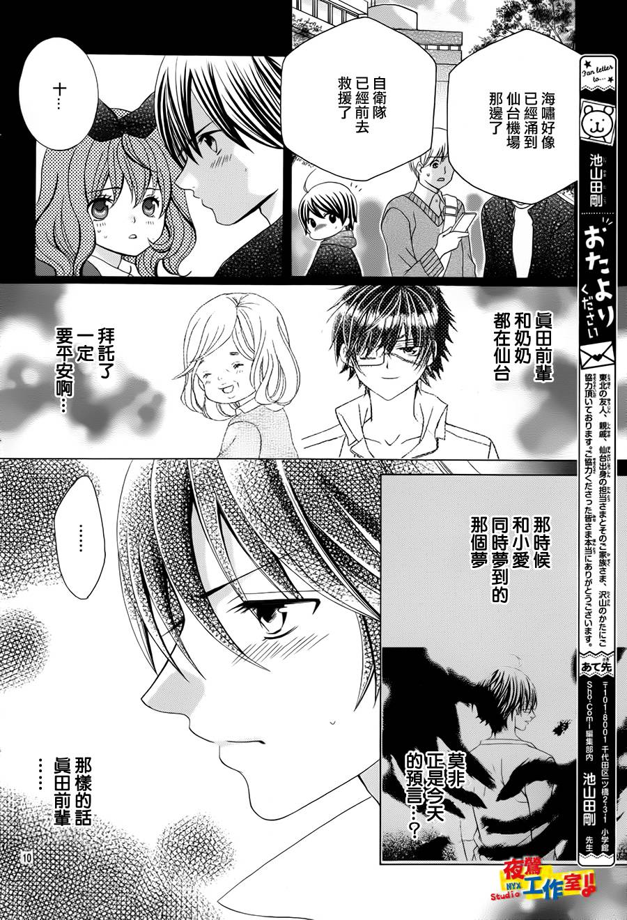 《小林可爱到爆！》漫画最新章节第67话免费下拉式在线观看章节第【9】张图片