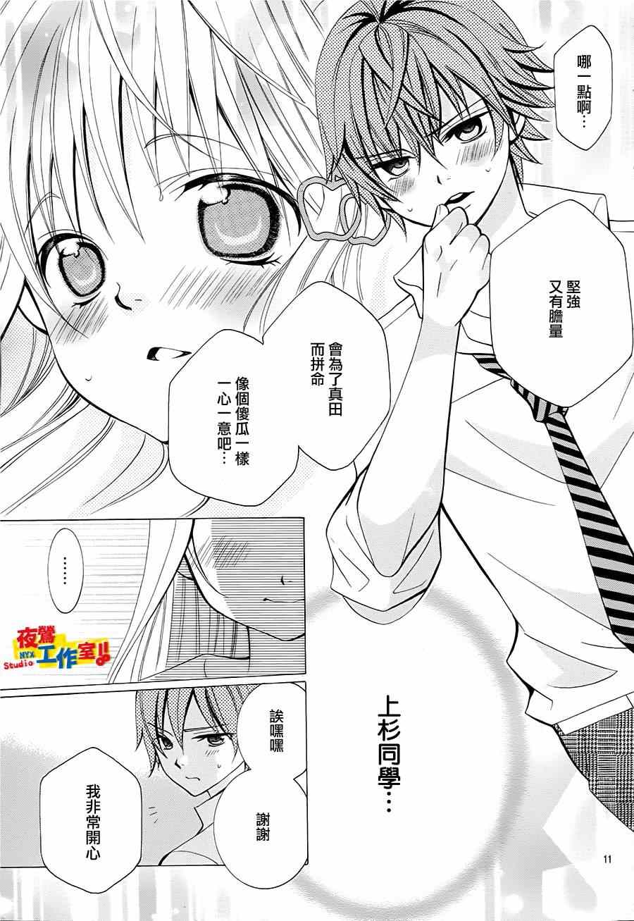 《小林可爱到爆！》漫画最新章节第44话免费下拉式在线观看章节第【10】张图片