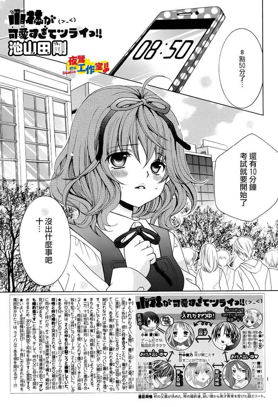 《小林可爱到爆！》漫画最新章节第64话免费下拉式在线观看章节第【2】张图片