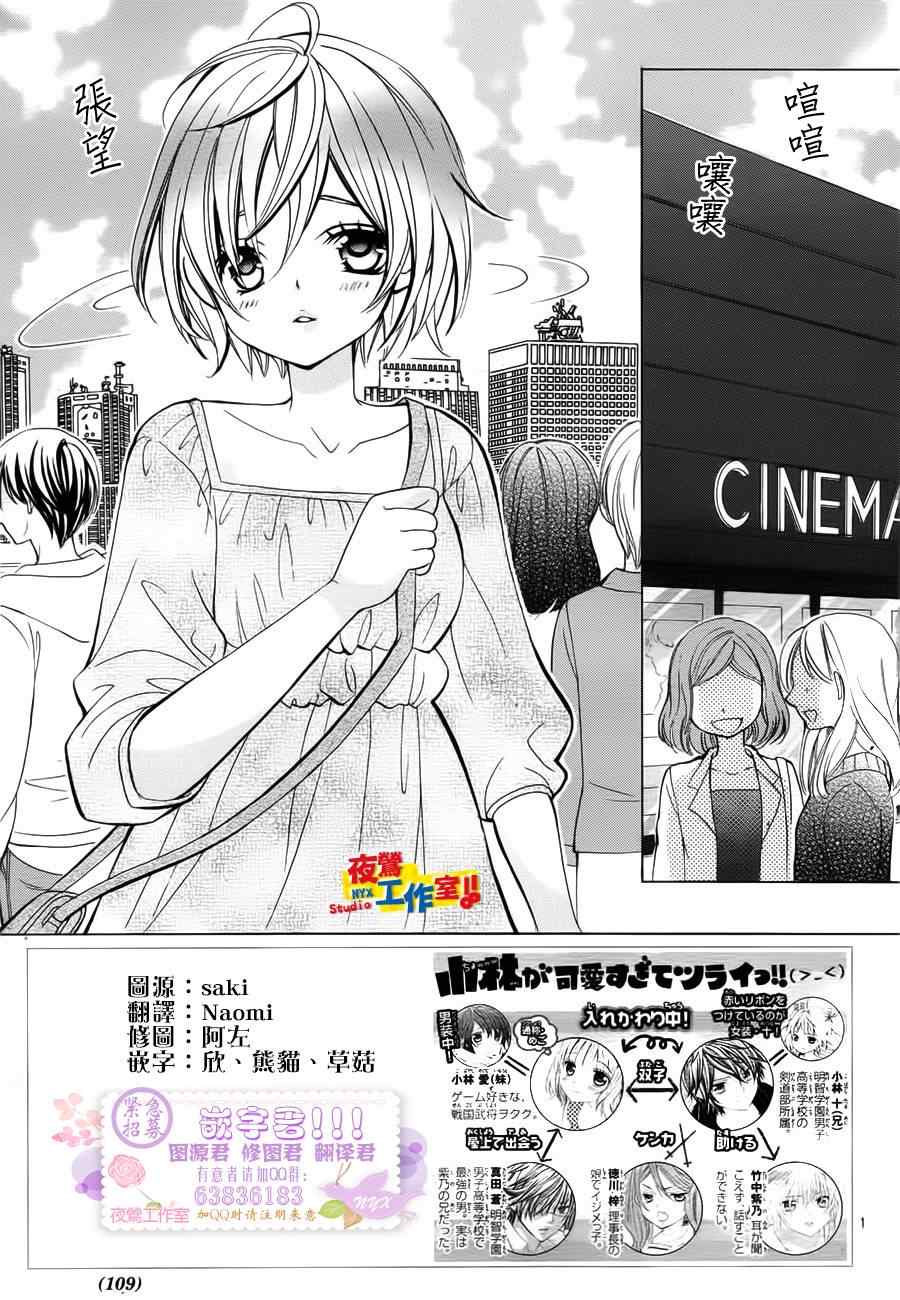 《小林可爱到爆！》漫画最新章节第20话免费下拉式在线观看章节第【3】张图片