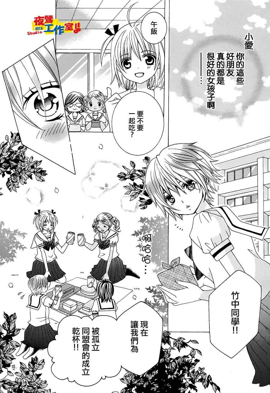 《小林可爱到爆！》漫画最新章节第5话免费下拉式在线观看章节第【10】张图片