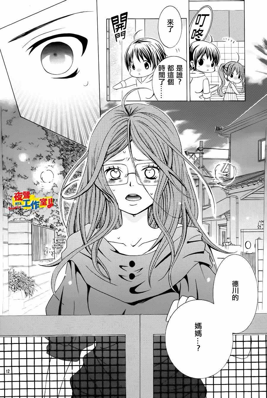 《小林可爱到爆！》漫画最新章节第53话免费下拉式在线观看章节第【14】张图片