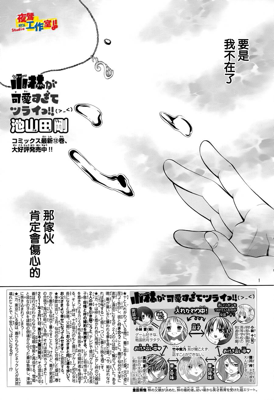 《小林可爱到爆！》漫画最新章节第67话免费下拉式在线观看章节第【1】张图片