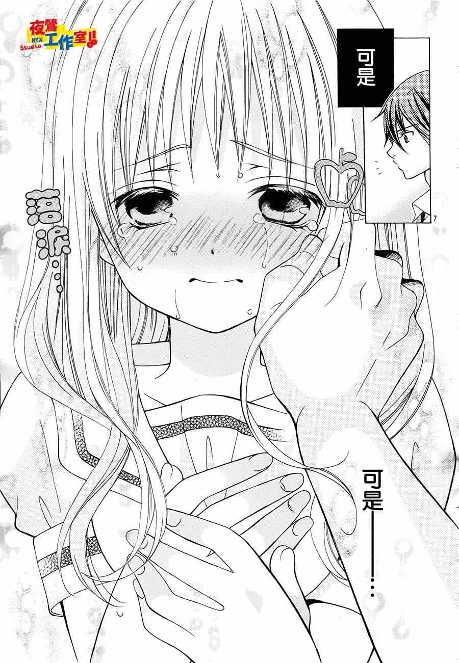 《小林可爱到爆！》漫画最新章节第44话免费下拉式在线观看章节第【6】张图片