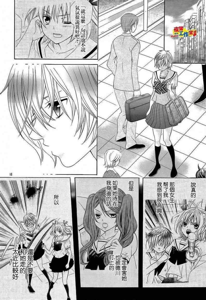 《小林可爱到爆！》漫画最新章节第2话免费下拉式在线观看章节第【17】张图片