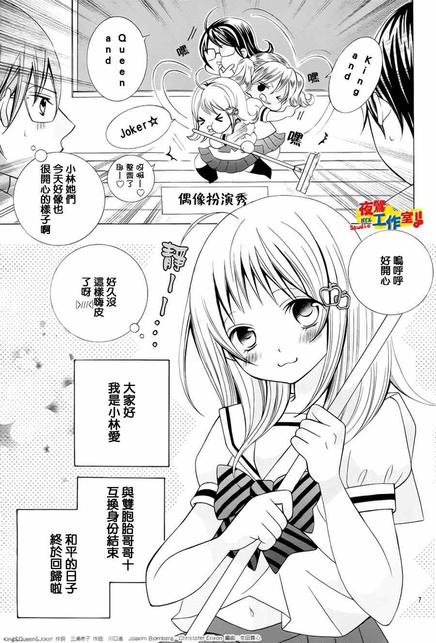 《小林可爱到爆！》漫画最新章节第43话免费下拉式在线观看章节第【8】张图片