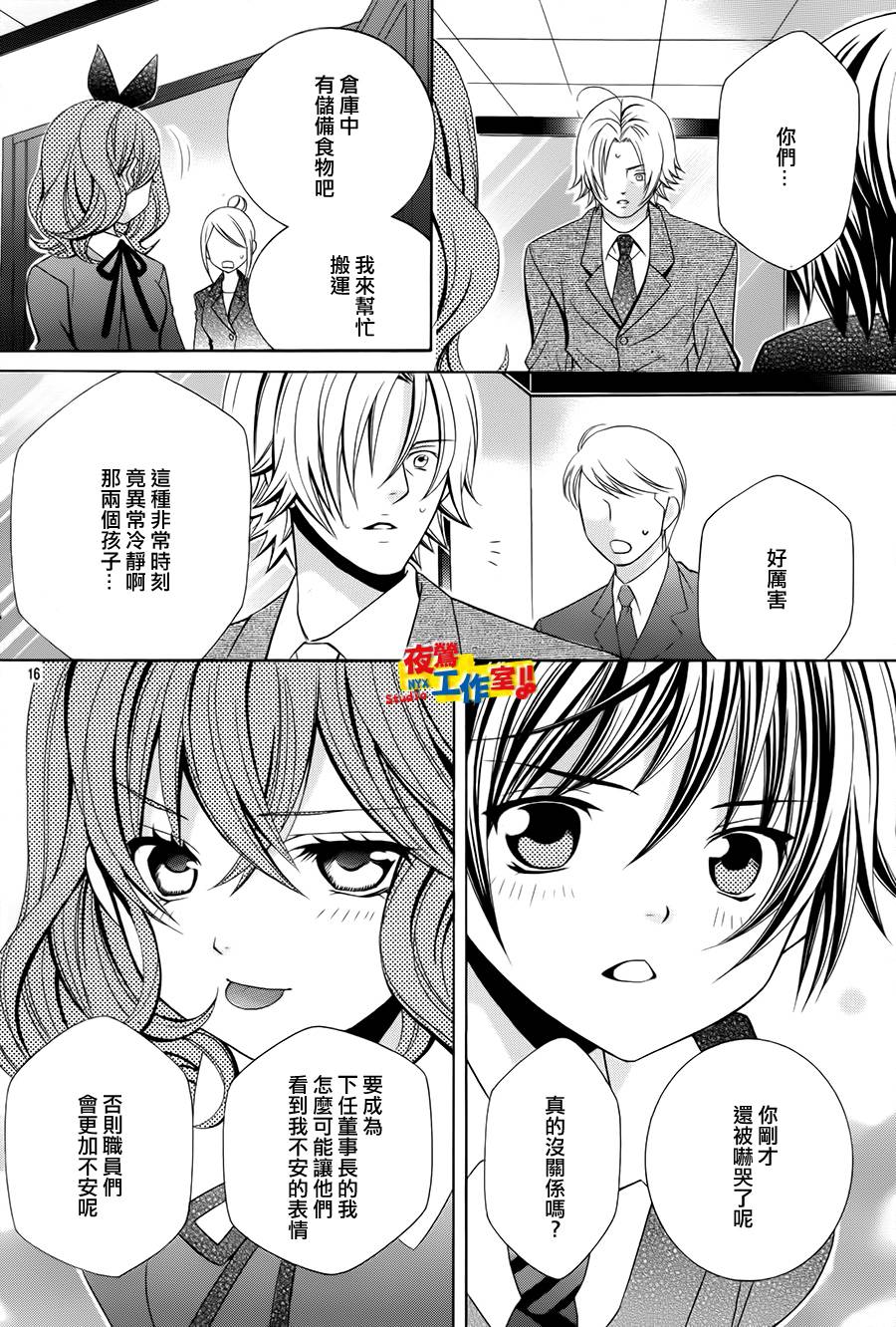 《小林可爱到爆！》漫画最新章节第67话免费下拉式在线观看章节第【15】张图片