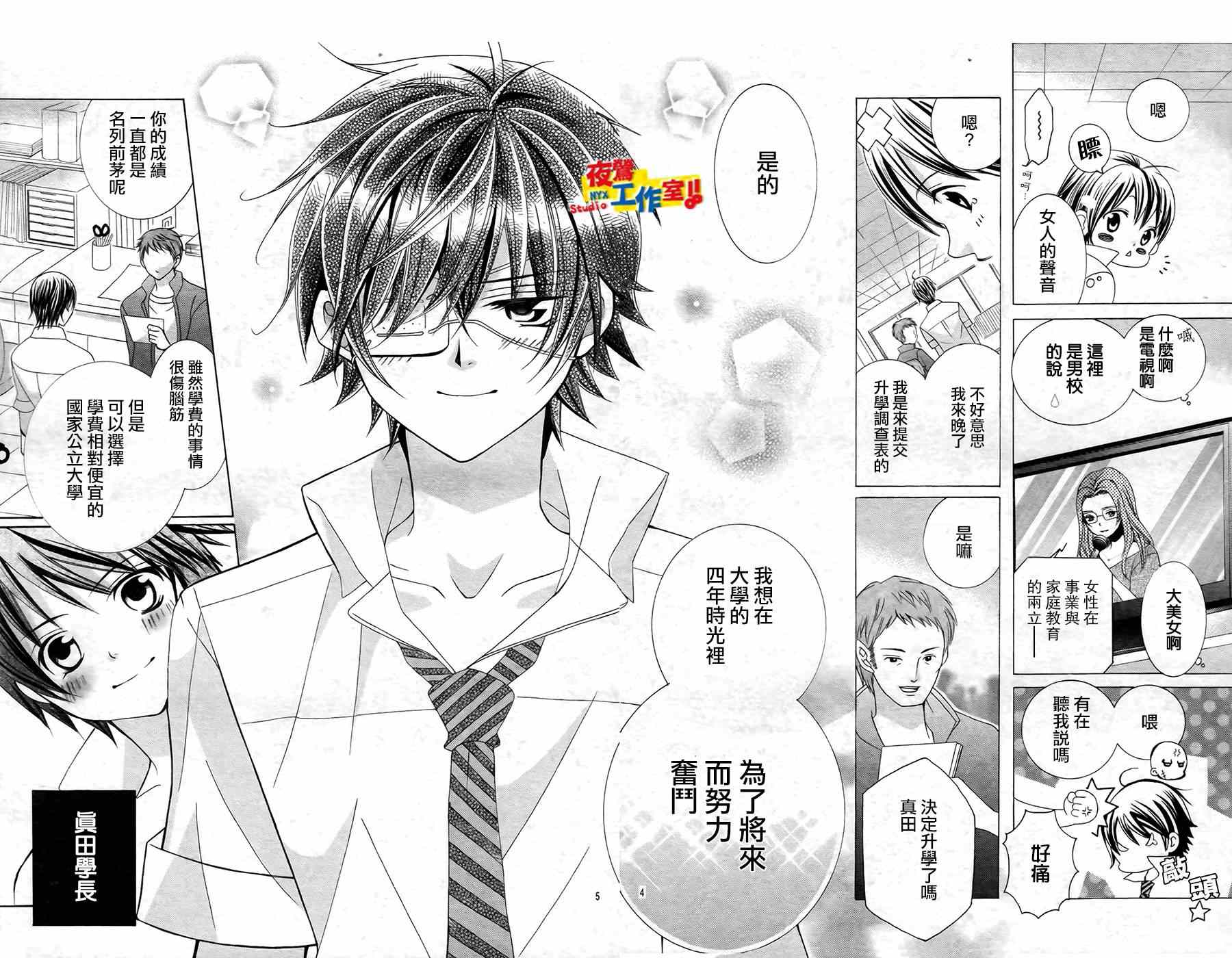 《小林可爱到爆！》漫画最新章节第49话免费下拉式在线观看章节第【4】张图片