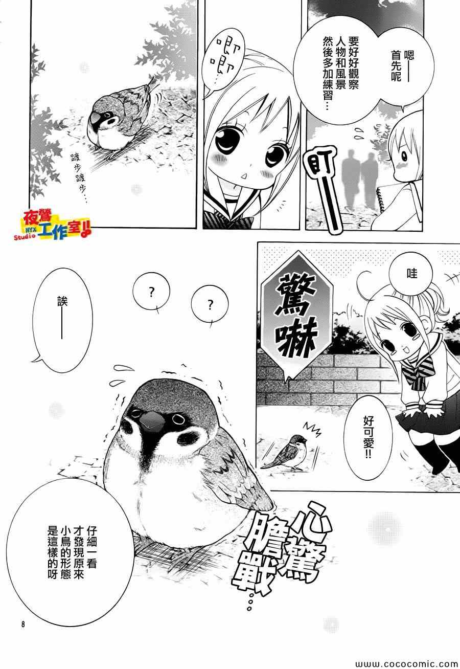 《小林可爱到爆！》漫画最新章节第28话免费下拉式在线观看章节第【9】张图片