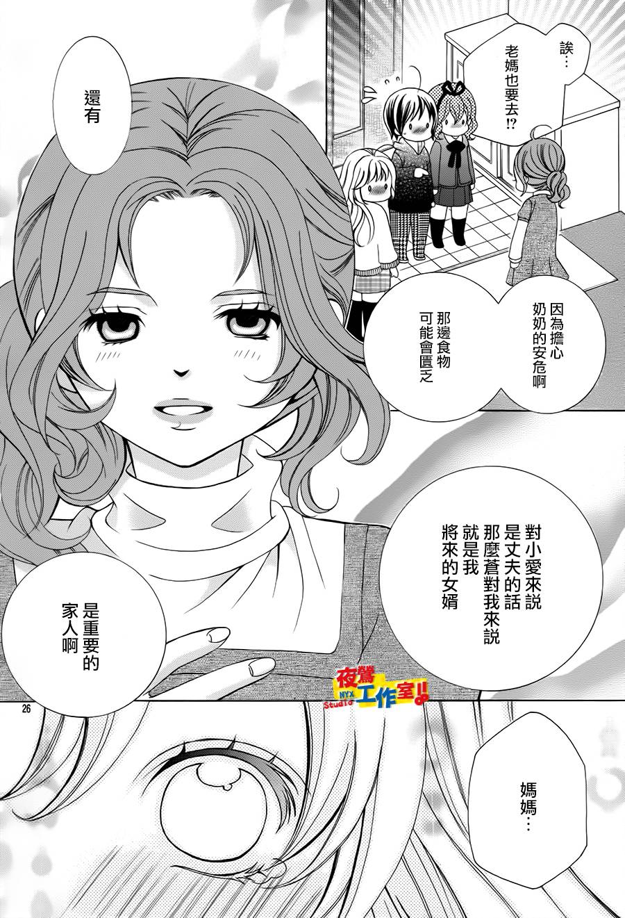 《小林可爱到爆！》漫画最新章节第67话免费下拉式在线观看章节第【25】张图片