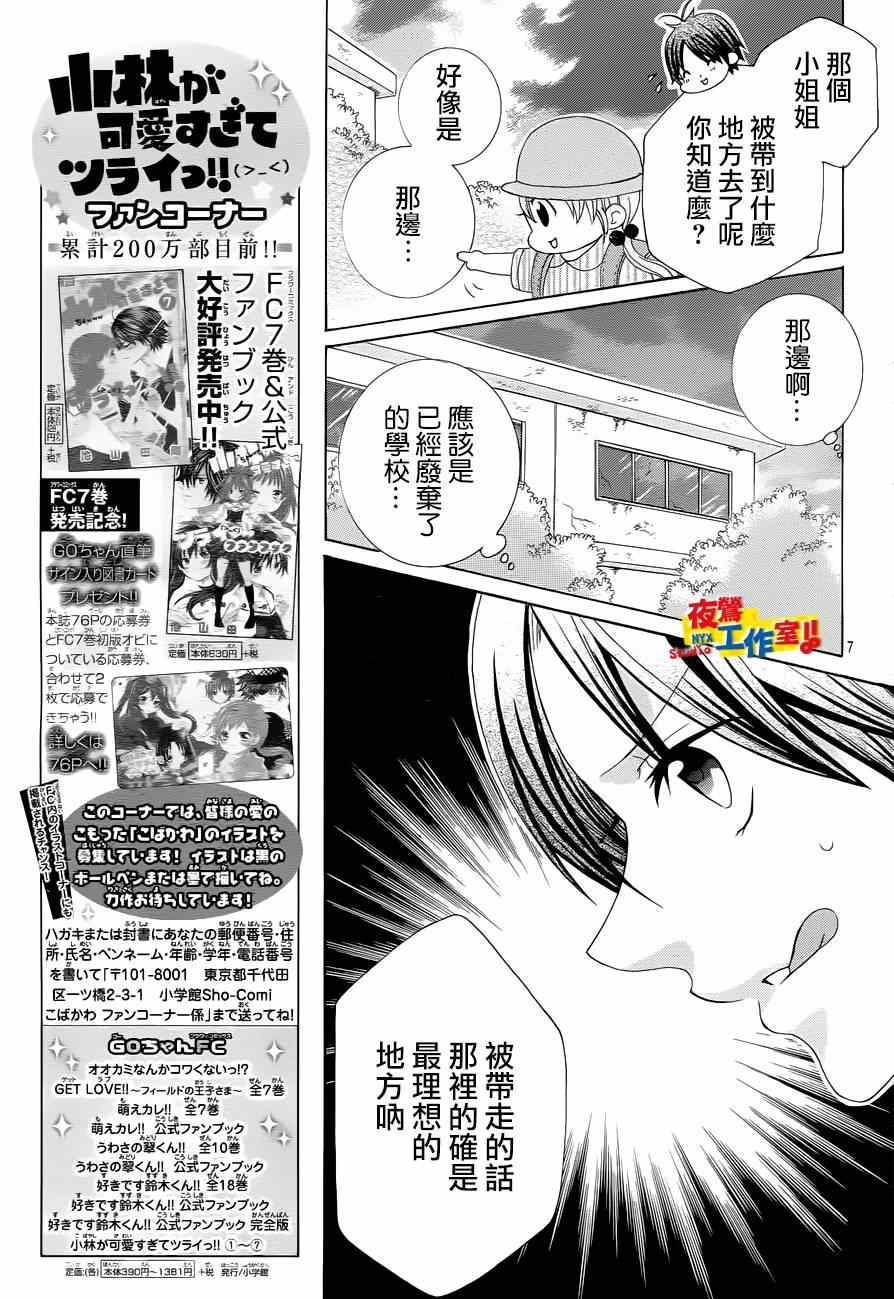 《小林可爱到爆！》漫画最新章节第45话免费下拉式在线观看章节第【9】张图片