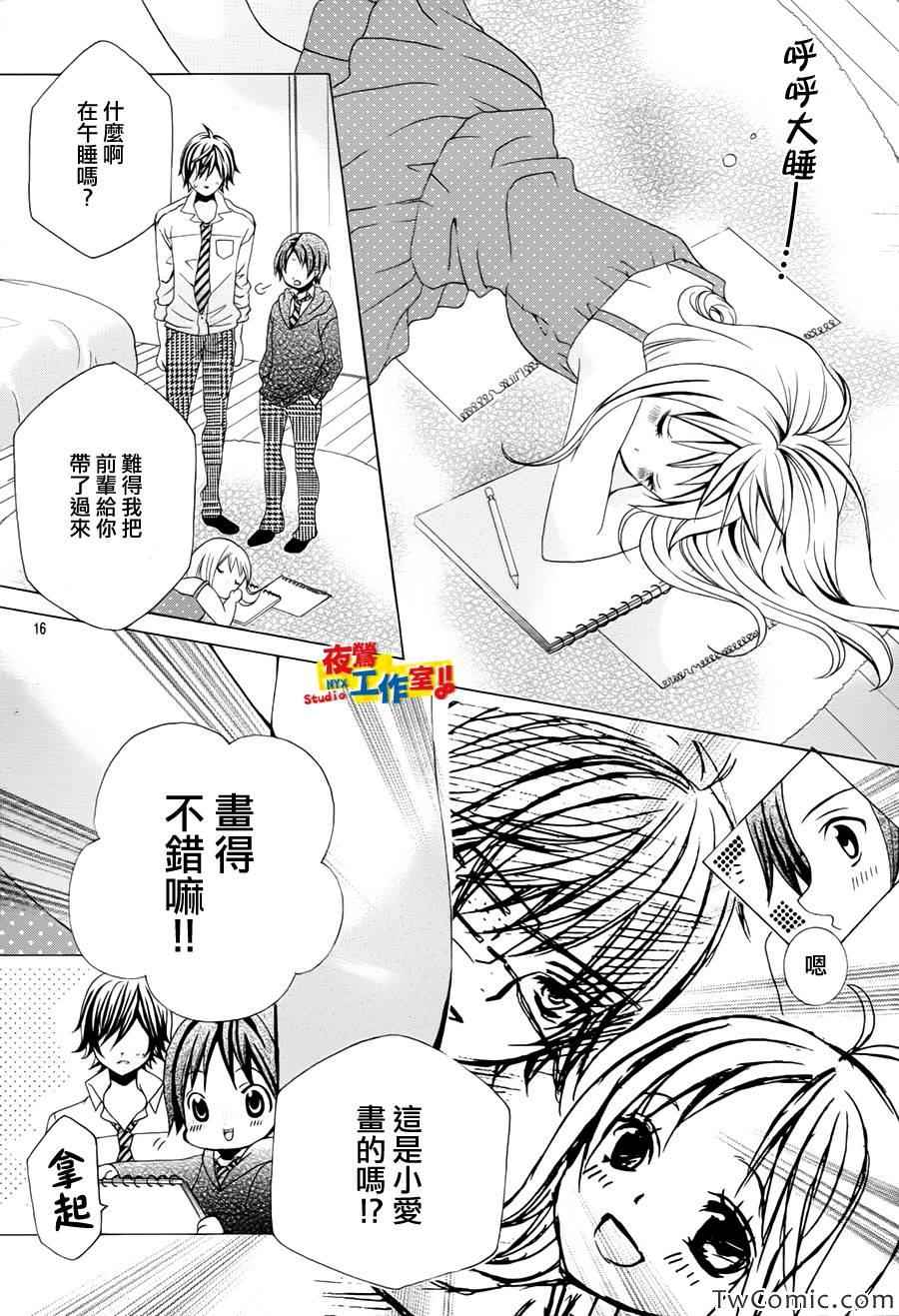 《小林可爱到爆！》漫画最新章节第26话免费下拉式在线观看章节第【17】张图片