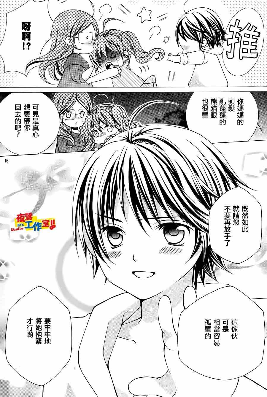 《小林可爱到爆！》漫画最新章节第53话免费下拉式在线观看章节第【18】张图片