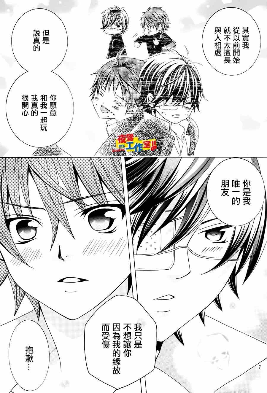 《小林可爱到爆！》漫画最新章节第42话免费下拉式在线观看章节第【8】张图片