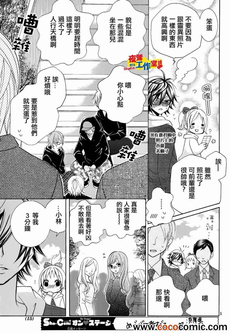 《小林可爱到爆！》漫画最新章节第19话免费下拉式在线观看章节第【7】张图片