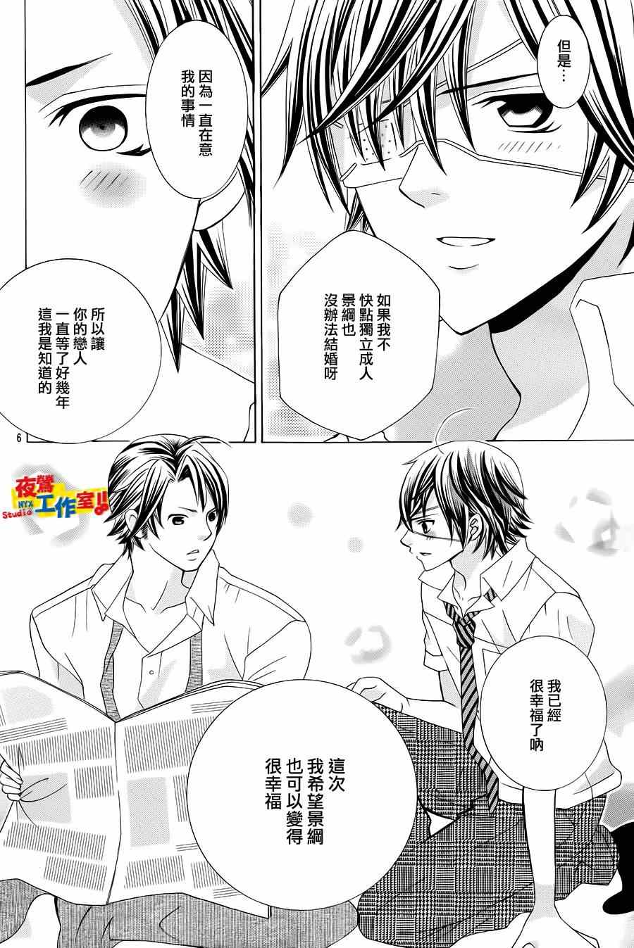 《小林可爱到爆！》漫画最新章节第53话免费下拉式在线观看章节第【8】张图片