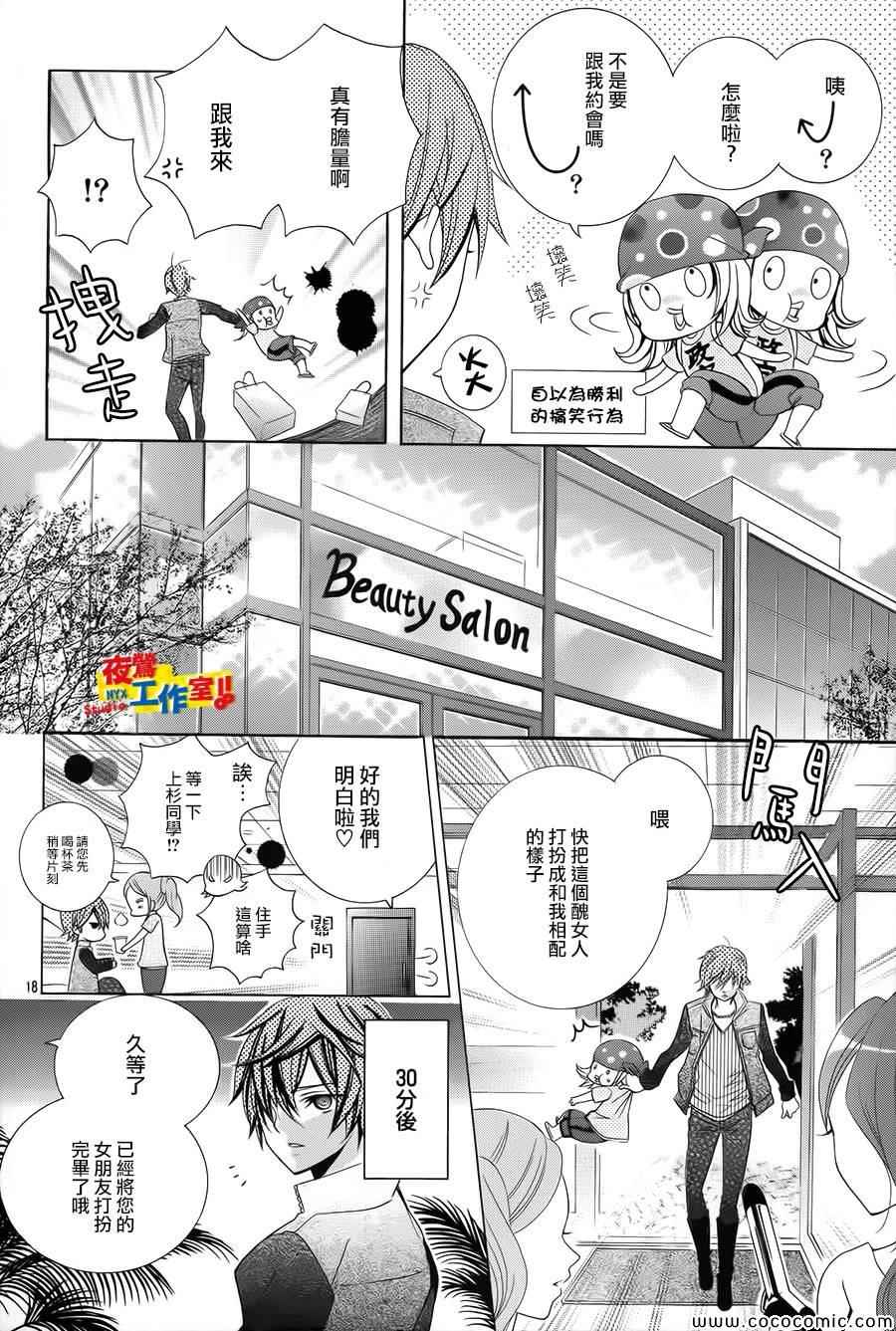 《小林可爱到爆！》漫画最新章节第34话免费下拉式在线观看章节第【18】张图片