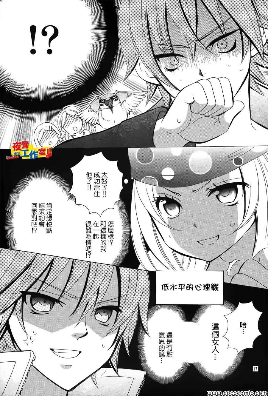 《小林可爱到爆！》漫画最新章节第34话免费下拉式在线观看章节第【17】张图片