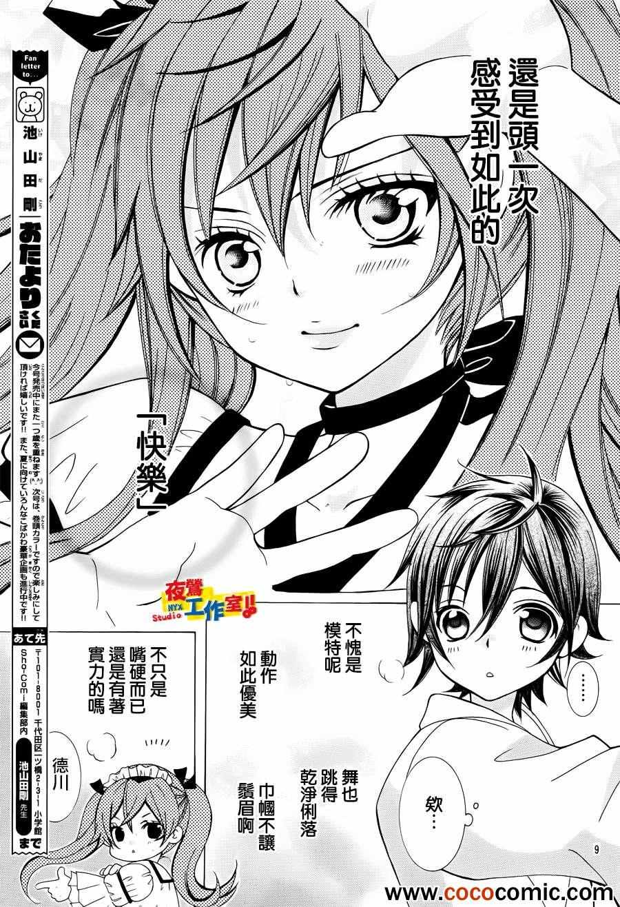 《小林可爱到爆！》漫画最新章节第18话免费下拉式在线观看章节第【8】张图片