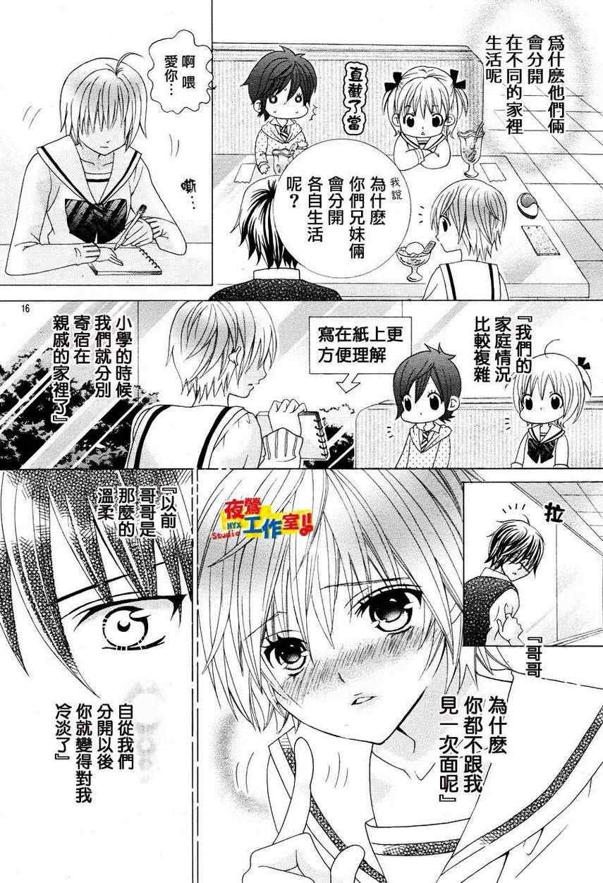 《小林可爱到爆！》漫画最新章节第8话免费下拉式在线观看章节第【17】张图片